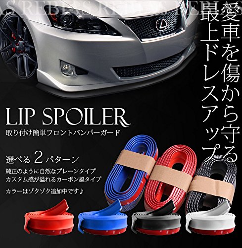 Amazon | Rebias 汎用 リップスポイラー フロント バンパー ガード 2.5